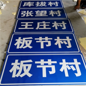 桃园县乡村道路指示牌 反光交通标志牌 高速交通安全标识牌定制厂家 价格